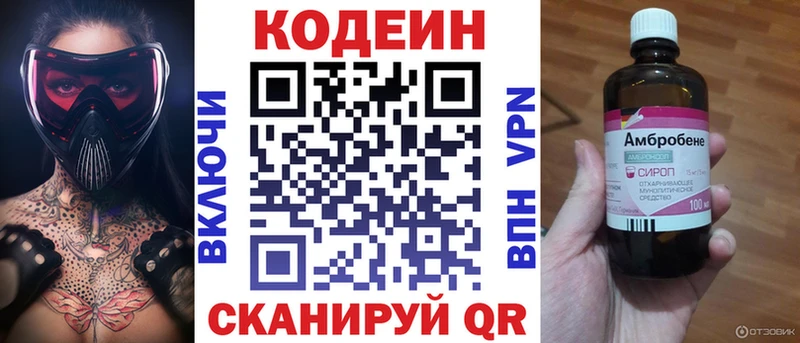 Кодеин напиток Lean (лин)  Валдай 